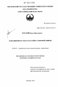 Терский, Павел Николаевич. Наводнения на реках бассейна Северной Двины: дис. кандидат наук: 25.00.27 - Гидрология суши, водные ресурсы, гидрохимия. Москва. 2012. 196 с.