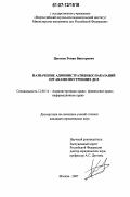 Цветков, Роман Викторович. Назначение административных наказаний органами внутренних дел: дис. кандидат юридических наук: 12.00.14 - Административное право, финансовое право, информационное право. Москва. 2007. 178 с.