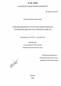 Подымова, Юлия Николаевна. Названия фильмов в структурно-семантическом и функционально-прагматическом аспектах: дис. кандидат филологических наук: 10.02.01 - Русский язык. Майкоп. 2006. 205 с.