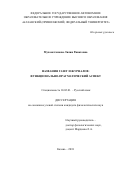 Мухаметзянова, Лилия Ринатовна. Названия газет и журналов: функционально-прагматический аспект: дис. кандидат наук: 10.02.01 - Русский язык. Казань. 2018. 318 с.