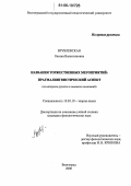 Врублевская, Оксана Валентиновна. Названия торжественных мероприятий: прагмалингвистический аспект: На материале русских и немецких номинаций: дис. кандидат филологических наук: 10.02.19 - Теория языка. Волгоград. 2006. 172 с.