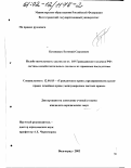 Кушнерук, Евгений Сергеевич. Недействительность сделок по ст.169 Гражданского кодекса РФ: составы недействительных сделок и их правовые последствия: дис. кандидат юридических наук: 12.00.03 - Гражданское право; предпринимательское право; семейное право; международное частное право. Волгоград. 2002. 185 с.