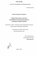 Килина, Екатерина Эдуардовна. Недействительность сделок в предпринимательской деятельности: Проблемы теории и практики: дис. кандидат юридических наук: 12.00.03 - Гражданское право; предпринимательское право; семейное право; международное частное право. Москва. 2006. 191 с.