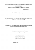 Салихова, Марьям Ариповна. Недвижимость как объект предпринимательских правоотношений: дис. кандидат юридических наук: 12.00.03 - Гражданское право; предпринимательское право; семейное право; международное частное право. Москва. 2001. 185 с.