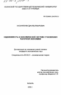 Хасанов, Магди Ильгизарович. Недвижимость в экономической системе становления рыночной экономики: дис. кандидат экономических наук: 08.00.01 - Экономическая теория. Казань. 2002. 192 с.