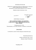 Дубов, Михаил Андреевич. Неэталонная оценка параметров радиосигналов с цифровыми видами модуляции: дис. кандидат наук: 05.12.04 - Радиотехника, в том числе системы и устройства телевидения. Владимир. 2013. 104 с.