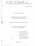 Бутов, Григорий Николаевич. Неформальный сектор экономики в условиях перехода к рынку: дис. кандидат экономических наук: 08.00.01 - Экономическая теория. Казань. 1999. 199 с.