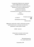 Урбан, Вероника Анатольевна. Нефролитиаз: диагностика, лечение, клиническая и трудовая реабилитация больных в стационаре краткосрочного пребывания и в амбулаторных условиях: дис. кандидат медицинских наук: 14.00.40 - Урология. Саратов. 2009. 170 с.