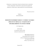 Гаврилко Артем Дмитриевич. Нефропротективный эффект статинов у больных инфарктом миокарда с подъёмами ST при инвазивной стратегии лечения: дис. кандидат наук: 00.00.00 - Другие cпециальности. ФГБОУ ВО «Тюменский государственный медицинский университет» Министерства здравоохранения Российской Федерации. 2023. 112 с.