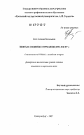 Гехт, Евгения Васильевна. Нефть в политике Германии: 1933-1943 гг.: дис. кандидат исторических наук: 07.00.03 - Всеобщая история (соответствующего периода). Екатеринбург. 2007. 187 с.