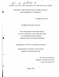 Будникова, Наталия Сергеевна. Негосударственные пенсионные фонды в системе социального обеспечения населения в условиях рыночной экономики: Мировой опыт и российские проблемы: дис. кандидат экономических наук: 08.00.01 - Экономическая теория. Брянск. 1999. 202 с.