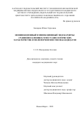 Бахарева Юлия Сергеевна. Неинфекционный и инфекционный эндокардиты: сравнение клинико-гемостазиологических характеристик и полиморфизмов генов-кандидатов: дис. кандидат наук: 00.00.00 - Другие cпециальности. ФГБНУ «Федеральный исследовательский центр Институт цитологии и генетики Сибирского отделения Российской академии наук». 2022. 193 с.