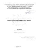 Старостин Кирилл Максимович. Неинвазивный скрининг и эффективность терапии с включением эссенциальных фосфолипидов жирового гепатоза у больных с кардио-метаболической патологией: дис. кандидат наук: 00.00.00 - Другие cпециальности. ФГАОУ ВО Первый Московский государственный медицинский университет имени И.М. Сеченова Министерства здравоохранения Российской Федерации (Сеченовский Университет). 2025. 137 с.