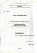 Горобец, Людмила Николаевна. Нейроэндокринные дисфункции у больных шизофренией и шизоаффективным расстройством в условиях современной антипсихотической терапии (клинико-биохимическое исследование): дис. доктор медицинских наук: 14.00.18 - Психиатрия. Москва. 2007. 481 с.