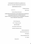 Челяпина, Марина Викторовна. Нейрофизиологиче ский анализ клинических синдромов дофаминергической и холинергической недостаточности в процессе восстановления сознания после тяжелой травмы мозга: дис. кандидат медицинских наук: 03.03.01 - Физиология. Москва. 2012. 215 с.