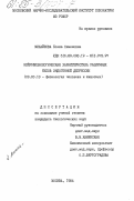 Михайлова, Елена Семеновна. Нейрофизиологическая характеристика различных типов эндогенной депрессии: дис. кандидат биологических наук: 03.00.13 - Физиология. Москва. 1984. 216 с.