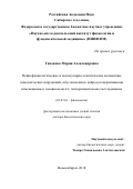 Тихонова Мария Александровна. Нейрофизиологические и молекулярно-генетические механизмы поведенческих нарушений, обусловленных нейродегенеративными изменениями в головном мозге: экспериментальное исследование.: дис. доктор наук: 03.03.01 - Физиология. ФГБНУ «Научно-исследовательский институт физиологии и фундаментальной медицины». 2018. 357 с.