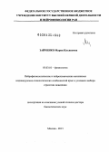 Зайченко, Мария Ильинична. Нейрофизиологические и нейрохимические механизмы индивидуально-типологических особенностей крыс в условиях выбора стратегии поведения: дис. доктор биологических наук: 03.03.01 - Физиология. Москва. 2013. 286 с.