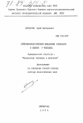 Кропотов, Юрий Дмитриевич. Нейрофизиологические механизмы опознания и памяти у человека: дис. доктор биологических наук: 03.00.13 - Физиология. Ленинград. 1984. 467 с.