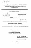 Иващенко, Олег Иванович. Нейрофизиологический анализ корково-мозжечкового контроля условных двигательных рефлексов: дис. кандидат биологических наук: 03.00.13 - Физиология. Москва. 1984. 174 с.