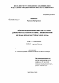 Аванесян, Рузанна Артуровна. Нейрофункциональные методы терапии (биологическая обратная связь) в комплексном лечении невралгии тройничного нерва: дис. кандидат медицинских наук: 14.00.13 - Нервные болезни. Москва. 2009. 94 с.