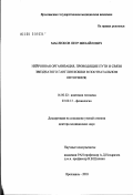Маслюков, Петр Михайлович. Нейронная организация, проводящие пути и связи звездчатого ганглия кошки в постнатальном онтогенезе: дис. доктор медицинских наук: 14.00.02 - Анатомия человека. Санкт-Петербург. 2003. 331 с.