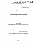 Бережная, Лариса Александровна. Нейронная организация ядер таламуса человека: дис. кандидат наук: 03.03.04 - Клеточная биология, цитология, гистология. Москва. 2015. 364 с.