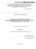 Демченко, Наталья Александровна. Нейросетевое прогнозирование и мониторирование больных после радикальной позадилонной простатэктомии: дис. кандидат наук: 14.01.23 - Урология. Москва. 2015. 137 с.