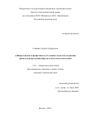 Синявин Андрей Эдуардович. α-Нейротоксины и фосфолипазы А2 змеиных ядов в исследовании процессов репродукции вирусов и патогенеза воспаления: дис. кандидат наук: 00.00.00 - Другие cпециальности. ФГБУН «Институт биоорганической химии имени академиков М.М. Шемякина и Ю.А. Овчинникова Российской академии наук». 2022. 181 с.