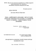 Долгушин, Михаил Борисович. Нейровизуализация метастазов злокачественных опухолей в головном мозге и оценке эффективности их лечения: дис. доктор медицинских наук: 14.01.12 - Онкология. Москва. 2013. 208 с.