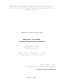 Личкунов Алексей Андреевич. Нейтрино в теориях с аксионо-подобными частицами: дис. кандидат наук: 00.00.00 - Другие cпециальности. «Московский государственный университет имени М.В. Ломоносова». 2026. 96 с.