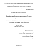 Абу Сондос Махд. Нейтронно-физические и радиационные характеристики ядерного топлива реакторов типа ВВЭР в удлиненных кампаниях при использовании выгорающих поглотителей: дис. кандидат наук: 05.14.03 - Ядерные энергетические установки, включая проектирование, эксплуатацию и вывод из эксплуатации. ФГАОУ ВО «Национальный исследовательский ядерный университет «МИФИ». 2019. 155 с.