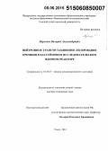 Варлачев, Валерий Александрович. Нейтронное трансмутационное легирование кремния в бассейновом исследовательском ядерном реакторе: дис. кандидат наук: 01.04.07 - Физика конденсированного состояния. Томск. 2015. 325 с.