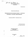 Фатеева, Светлана Викторовна. Некоммерческие институты переходного периода: Экономические закономерности становления и функционирования: дис. кандидат экономических наук: 08.00.01 - Экономическая теория. Ростов-на-Дону. 2002. 173 с.