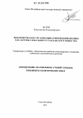 Белов, Константин Владимирович. Некоммерческие организации современной Японии как акторы глобального гражданского общества: дис. кандидат наук: 23.00.04 - Политические проблемы международных отношений и глобального развития. Санкт-Петербург. 2012. 209 с.