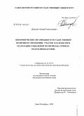 Демидов, Андрей Анатольевич. Некоммерческие организации в государственной политике и управлении: участие в разработке и реализации социальной политики: на примере Республики Карелия: дис. кандидат политических наук: 23.00.01 - Теория политики, история и методология политической науки. Санкт-Петербург. 2008. 197 с.