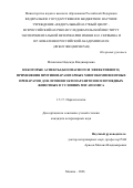 Махватова Надежда Владимировна. Некоторые аспекты (безопасного и эффективного) применения противопаразитарных многокомпонентных препаратов для лечения эктопаразитозов плотоядных животных в условиях мегаполиса: дис. кандидат наук: 00.00.00 - Другие cпециальности. «Федеральный научный центр - Всероссийский научно-исследовательский институт экспериментальной ветеринарии имени К.И. Скрябина и Я.Р. Коваленко Российской академии наук». 2026. 206 с.