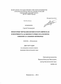 Большаков, Сергей Геннадьевич. Некоторые черты биологии и географическая изменчивость дальневосточных красноперок и пиленгаса южного Приморья: дис. кандидат наук: 03.02.06 - Ихтиология. Владивосток. 2014. 145 с.