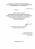 Слизкин, Алексей Гаврилович. Некоторые черты биологии и проблемы рационального использования глубоководного краба-стригуна Chionoecetes japonicus: дис. кандидат биологических наук: 03.00.32 - Биологические ресурсы. Владивосток. 2008. 125 с.