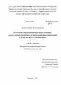 Попкова, Надежда Исингильдиновна. Некоторые эпидемиологические и клинико-лабораторные особенности внебольничных пневмоний у детей Оренбургского региона: дис. кандидат наук: 14.01.08 - Педиатрия. Оренбург. 2014. 130 с.