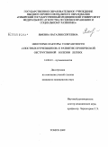 Ямкина, Наталия Сергеевна. Некоторые факторы толерантности "злостных курильщиков" к развитию хронической обструктивной болезни легких: дис. кандидат медицинских наук: 14.00.43 - Пульмонология. Томск. 2009. 163 с.