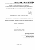 Рязанцева, Анастасия Александровна. Некоторые компоненты глутаматергической системы больных с разными типами течения рассеянного склероза: дис. кандидат наук: 14.01.11 - Нервные болезни. Иркутск. 2015. 107 с.