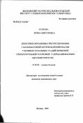 Егорова, Ирина Викторовна. Некоторые механизмы прогрессирования глаукоматозной оптической нейропатии у больных начальных стадий первичной открытоугольной глаукомой с нормализованным офтальмотонусом: дис. кандидат медицинских наук: 14.00.08 - Глазные болезни. Москва. 2003. 135 с.