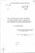 Богоявленский А.А.. Некоторые необходимые условия существования однозначных решений в задаче о движении тяжелого твердого тела вокруг неподвижной точки: дис. : 00.00.00 - Другие cпециальности. Москва. 1950. 169 с.