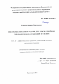 Коршун Кирилл Викторович. Некоторые обратные задачи для квазилинейных параболических уравнений и систем: дис. кандидат наук: 01.01.02 - Дифференциальные уравнения. . 2016. 87 с.