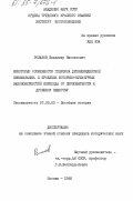 Романов, Владимир Николаевич. Некоторые особенности генезиса древнеиндийской цивилизации. К проблеме историко-культурных закономерностей перехода от первобытности к древнему обществу: дис. кандидат исторических наук: 07.00.03 - Всеобщая история (соответствующего периода). Москва. 1985. 194 с.