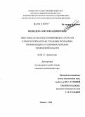 Медведева, Олеся Владимировна. Некоторые особенности иммунного статуса и клинической картины у больных псориазом, проживающих в различных регионах Тюменской обл.: дис. кандидат медицинских наук: 03.00.13 - Физиология. Тюмень. 2004. 128 с.