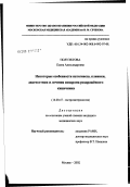 Полуэктова, Елена Александровна. Некоторые особенности патогенеза, клиники, диагностики и лечения синдрома раздраженного кишечника: дис. кандидат медицинских наук: 14.00.47 - Гастроэнтэрология. Москва. 2002. 132 с.