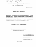 Нуждина, Ольга Леонидовна. Некоторые особенности произносительного узуса швейцарского национального варианта немецкого литературного языка: На материале произношения дикторов информационных программ "Tagesschau" и "10 vor 10" первого канала телевидения немецкой и ретороманской Швейцарии SF1 DRS: дис. кандидат филологических наук: 10.02.04 - Германские языки. Москва. 2004. 186 с.