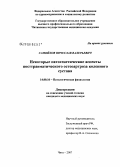 Самойлов, Вячеслав Валерьевич. Некоторые патогенетические аспекты посттравматического остеоартроза коленного сустава: дис. кандидат медицинских наук: 14.00.16 - Патологическая физиология. Чита. 2007. 214 с.